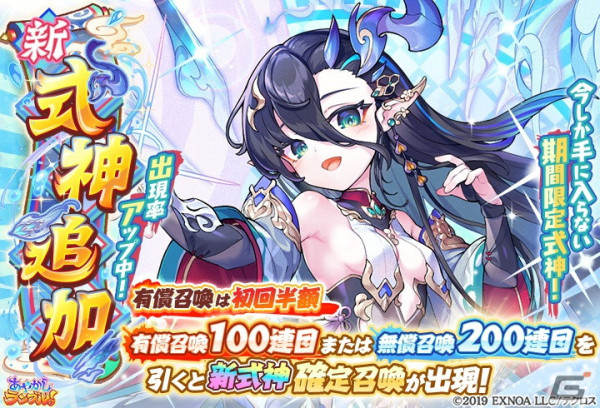 「あやかしランブル！」に★5［望天の游龍］キノエが登場！リリース4.5周年を記念した無料霊晶石10連召喚も開催の画像1