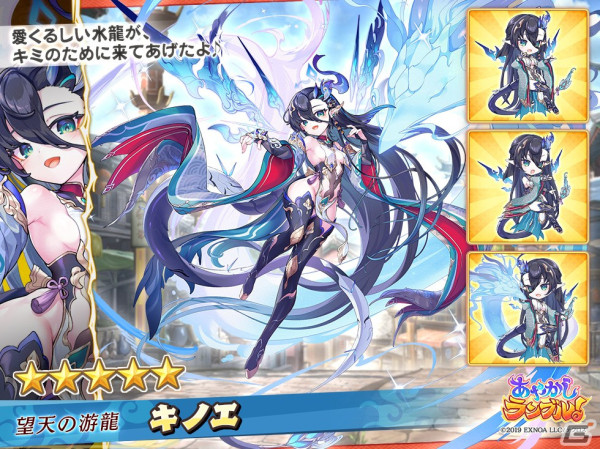 「あやかしランブル！」に★5［望天の游龍］キノエが登場！リリース4.5周年を記念した無料霊晶石10連召喚も開催の画像2