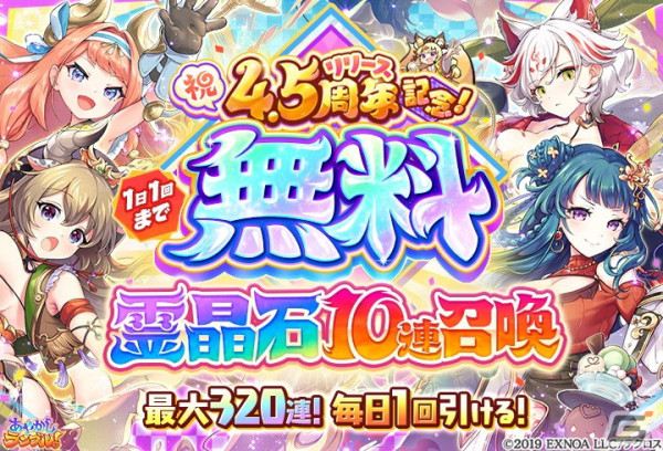 「あやかしランブル！」に★5［望天の游龍］キノエが登場！リリース4.5周年を記念した無料霊晶石10連召喚も開催の画像3