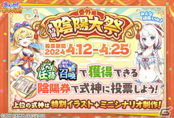 「あやかしランブル！」に★5［望天の游龍］キノエが登場！リリース4.5周年を記念した無料霊晶石10連召喚も開催の画像4