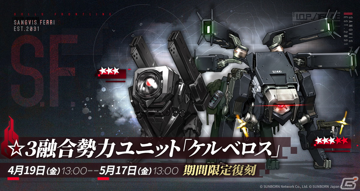 「ドルフロ」の期間限定イベント「愛を焙炒」が復刻開催！メイドスキン「見習いメイドの日」は1週間の期間限定で登場の画像