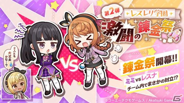 「レスレリアーナのアトリエ」でイベント「レスレリ学園 第2弾」が開催！制服姿のライザ、ミミが新たにピックアップガチャに登場の画像1
