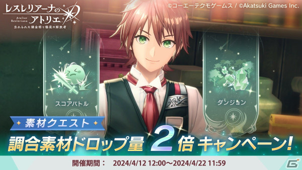 「レスレリアーナのアトリエ」でイベント「レスレリ学園 第2弾」が開催！制服姿のライザ、ミミが新たにピックアップガチャに登場の画像4