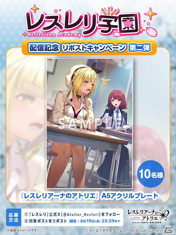 「レスレリアーナのアトリエ」でイベント「レスレリ学園 第2弾」が開催！制服姿のライザ、ミミが新たにピックアップガチャに登場の画像6