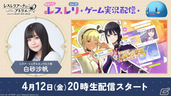 「レスレリアーナのアトリエ」でイベント「レスレリ学園 第2弾」が開催！制服姿のライザ、ミミが新たにピックアップガチャに登場の画像7