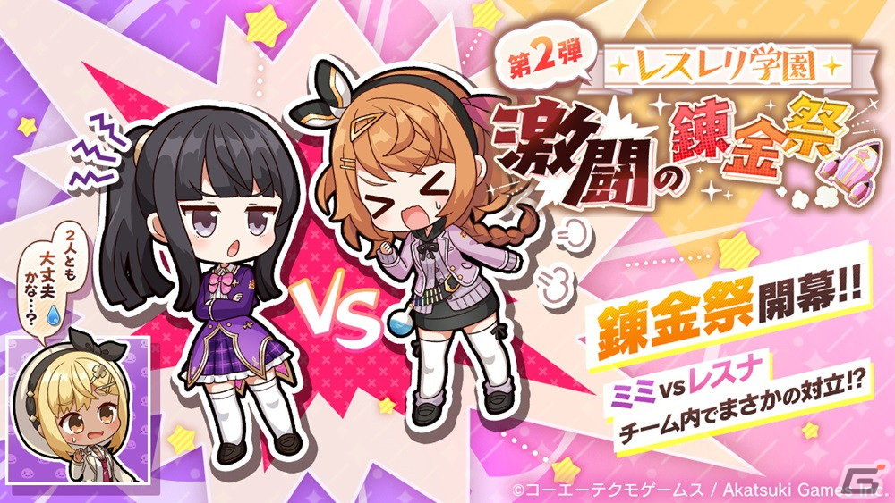 「レスレリアーナのアトリエ」でイベント「レスレリ学園 第2弾」が開催！制服姿のライザ、ミミが新たにピックアップガチャに登場の画像