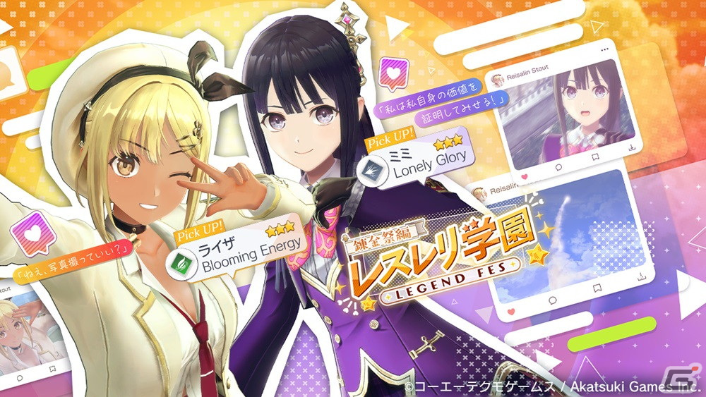 「レスレリアーナのアトリエ」でイベント「レスレリ学園 第2弾」が開催！制服姿のライザ、ミミが新たにピックアップガチャに登場の画像