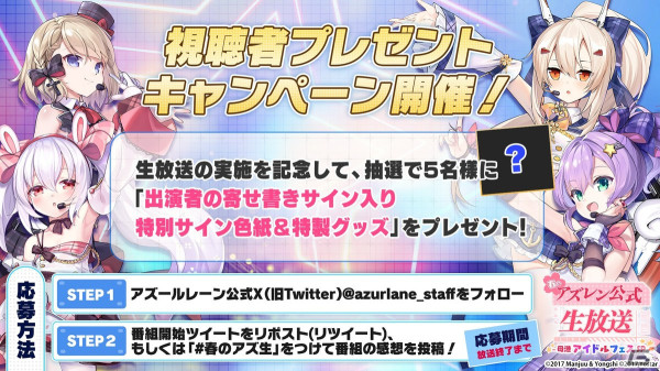 「アズレン公式生放送-母港アイドルフェス SP-」が4月19日に配信！マフィア梶田さん、津田美波さん、高塚智人さんが出演の画像2
