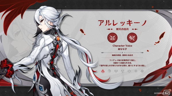 「原神」新キャラクター「アルレッキーノ」（CV：森なな子）が登場するVer.4.6アップデートが4月24日に決定！の画像2