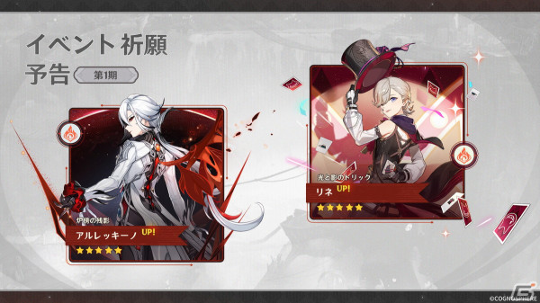 「原神」新キャラクター「アルレッキーノ」（CV：森なな子）が登場するVer.4.6アップデートが4月24日に決定！の画像4