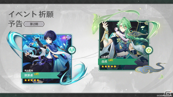 「原神」新キャラクター「アルレッキーノ」（CV：森なな子）が登場するVer.4.6アップデートが4月24日に決定！の画像5