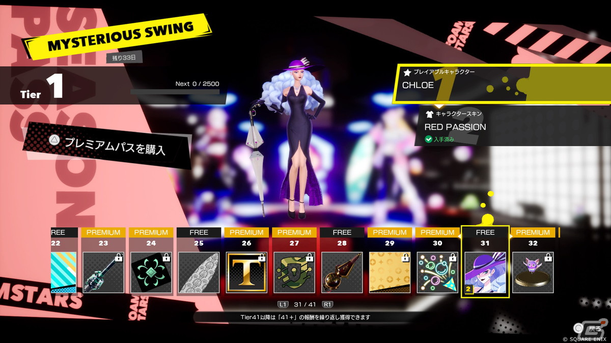 「FOAMSTARS」の新シーズン「MYSTERIOUS SWING」が開幕！的確に相手を撃ち抜く中距離スピアータイプのフォームスター「クロエ」が登場の画像