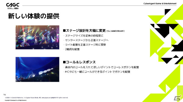 「プロセカ」コネクトライブの体験を魅力的にするためのクリエイティブの工夫とは？【CAGC2024】の画像11