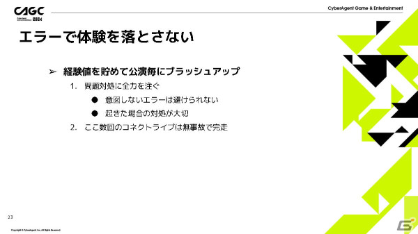 「プロセカ」コネクトライブの体験を魅力的にするためのクリエイティブの工夫とは？【CAGC2024】の画像17