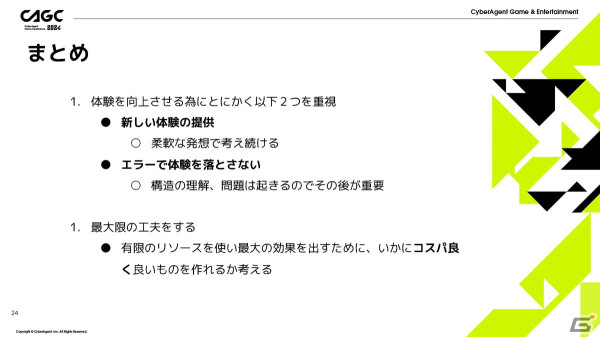 「プロセカ」コネクトライブの体験を魅力的にするためのクリエイティブの工夫とは？【CAGC2024】の画像18