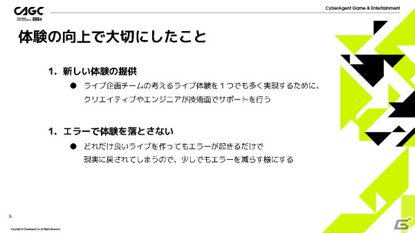 「プロセカ」コネクトライブの体験を魅力的にするためのクリエイティブの工夫とは？【CAGC2024】の画像4