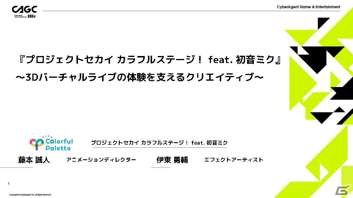 「プロセカ」コネクトライブの体験を魅力的にするためのクリエイティブの工夫とは？【CAGC2024】の画像