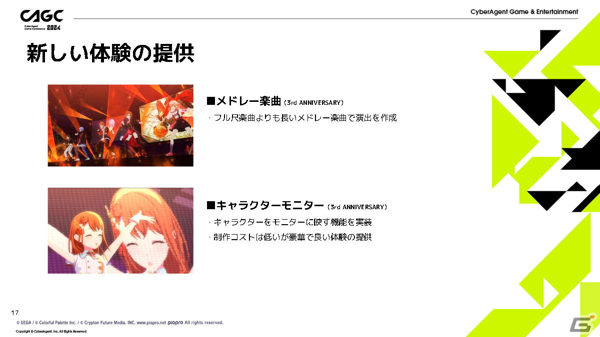 「プロセカ」コネクトライブの体験を魅力的にするためのクリエイティブの工夫とは？【CAGC2024】の画像