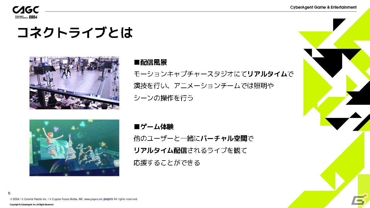 「プロセカ」コネクトライブの体験を魅力的にするためのクリエイティブの工夫とは？【CAGC2024】の画像