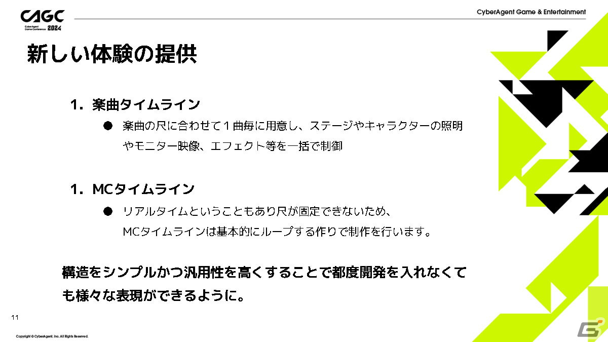 「プロセカ」コネクトライブの体験を魅力的にするためのクリエイティブの工夫とは？【CAGC2024】の画像
