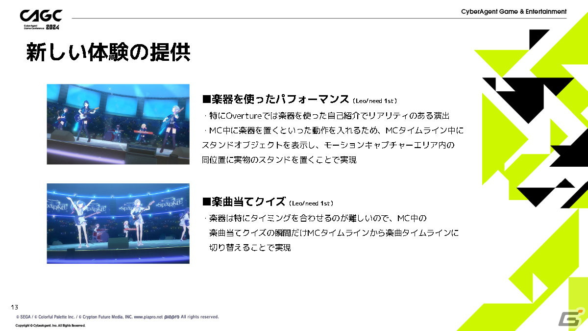 「プロセカ」コネクトライブの体験を魅力的にするためのクリエイティブの工夫とは？【CAGC2024】の画像