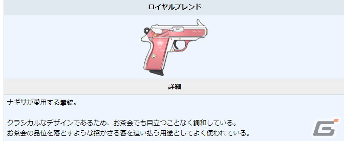 すみません。ナギサ持ってないのでWikiのスクショになります。持ってないんです。