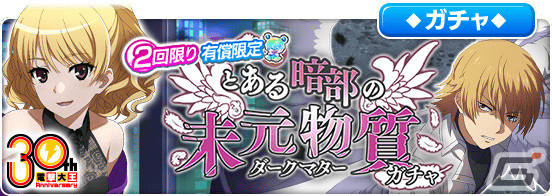 「とある魔術の禁書目録 幻想収束」フルボイスのレイドイベント「とある暗部の未元物質」が実施！の画像10