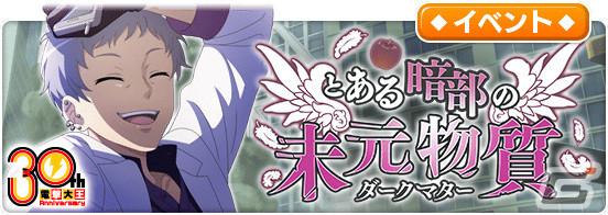 「とある魔術の禁書目録 幻想収束」フルボイスのレイドイベント「とある暗部の未元物質」が実施！の画像2