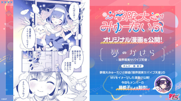 バンドリ！プロジェクトのバンド「夢限大みゅーたいぷ」3曲目のオリジナル曲「限界現実サバイブ天使」が公開！の画像4