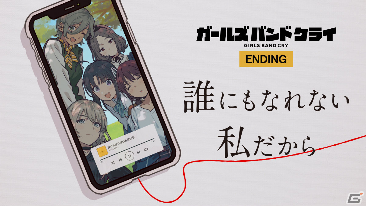 アニメ「ガールズバンドクライ」トゲナシトゲアリによるED主題歌「誰にもなれない私だから」のフルサイズ版が各音楽配信サービスに登場！の画像2