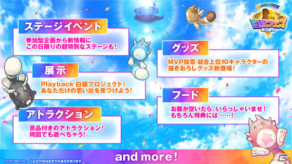 「白猫フェス2024」にて特別ステージ「SHIRONEKO PROJECT 10th Anniversary Excite Night」が開催決定！の画像7