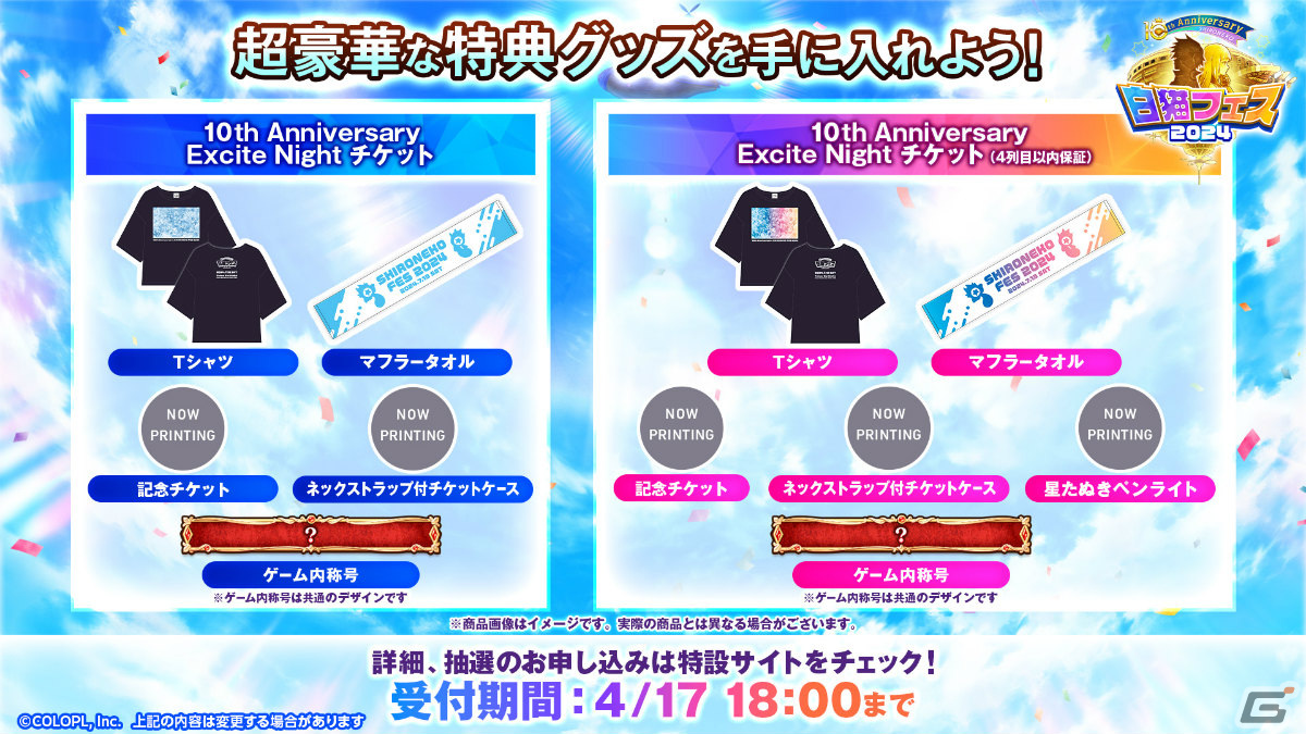 白猫フェス2024」にて特別ステージ「SHIRONEKO PROJECT 10th