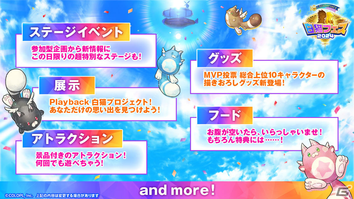 「白猫フェス2024」にて特別ステージ「SHIRONEKO PROJECT 10th Anniversary Excite Night」が開催決定！の画像