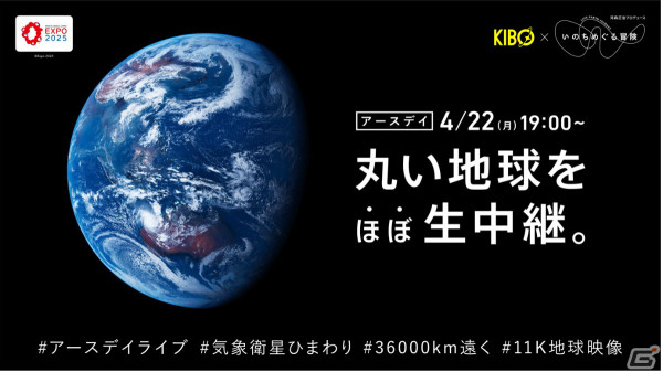 大阪・関西万博まであと1年！河森正治氏がプロデュースする体験型パビリオン「いのちめぐる冒険」のロゴが公開の画像5