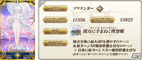 「FGO」★5（SSR）レディ・アヴァロンと★4（SR）ヘファイスティオンをピックアップした召喚が実施！の画像2