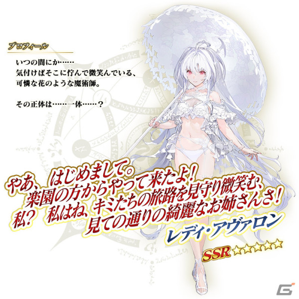 「FGO」★5（SSR）レディ・アヴァロンと★4（SR）ヘファイスティオンをピックアップした召喚が実施！の画像3