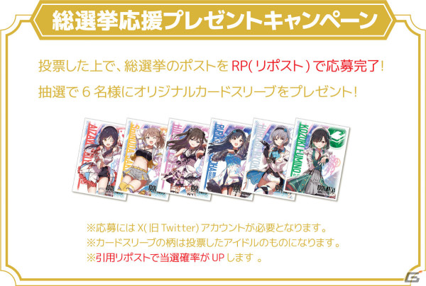 カードゲーム「アイドルアライブ」第1回総選挙が実施！第1位に選ばれたアイドルの新規楽曲＋MVや限定グッズを制作の画像4