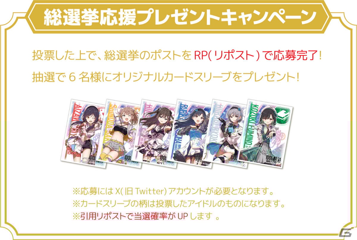 カードゲーム「アイドルアライブ」第1回総選挙が実施！第1位に選ばれたアイドルの新規楽曲＋MVや限定グッズを制作の画像