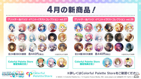 「プロセカ」グリッター缶バッジ イベントイラストコレクション vol.27/vol.28の予約受付がColorful Palette Storeで開始！の画像1