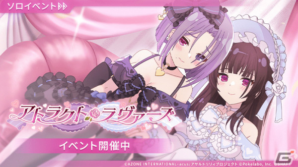 「ラスバレ」イベント「アトラクト・ラヴァーズ」が実施！ロリータ衣装の結爾、蒔菜、優珂も★5メモリアとしてガチャに登場の画像1