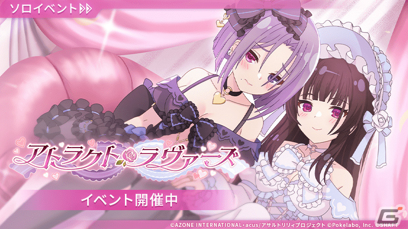 「ラスバレ」イベント「アトラクト・ラヴァーズ」が実施!ロリータ衣装の結爾、蒔菜、優珂も★5メモリアとしてガチャに登場の画像