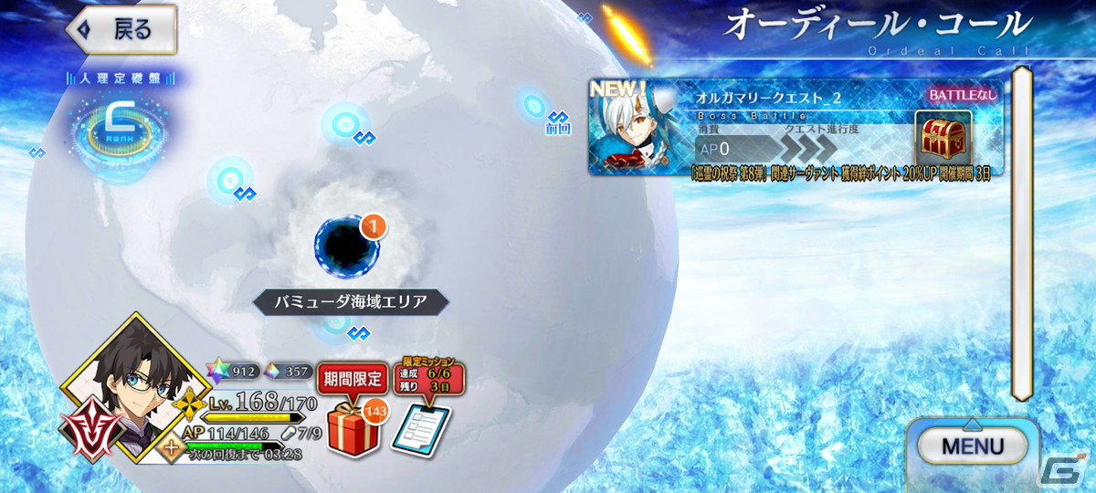 オルガマリークエストもプレイしなければ