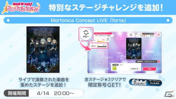 Morfonica Concept LIVE「forte」が開催！次回単独ライブの情報もの画像9