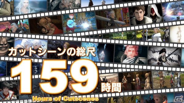 統計データなどで「FFXIV」を紹介する「光の戦士たちと見るFFXIVの世界」が公開！カットシーン総数159時間、CFで挑めるバトルコンテンツ数は325個の画像4