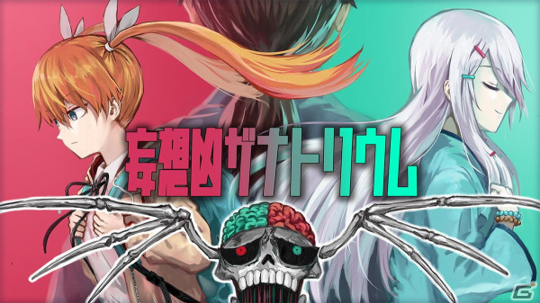 漫画家・ぱげらった氏制作のホラーADV「妄想凶ザナトリウム」が4月26日よりPS5/PS4/Xbox Series X|S/Xbox One/Switch/Steam向けに配信！の画像1
