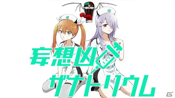 漫画家・ぱげらった氏制作のホラーADV「妄想凶ザナトリウム」が4月26日よりPS5/PS4/Xbox Series X|S/Xbox One/Switch/Steam向けに配信！の画像