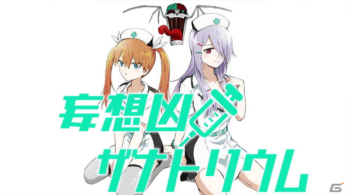 漫画家・ぱげらった氏制作のホラーADV「妄想凶ザナトリウム」が4月26日よりPS5/PS4/Xbox Series X|S/Xbox One/Switch/Steam向けに配信！の画像2