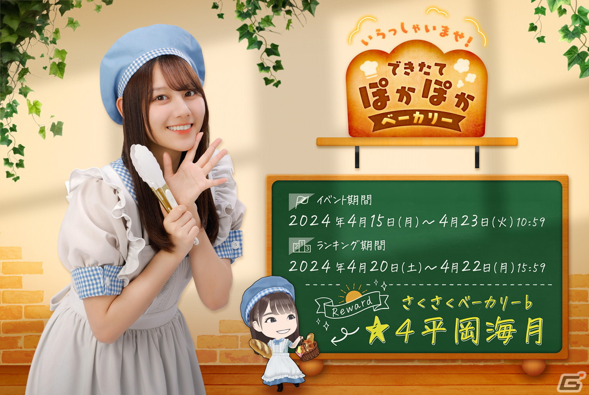 「ひな図書」ベーカリーイベント前編「いらっしゃいませ!できたてぽかぽかベーカリー」が開催!の画像