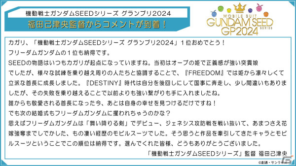 「機動戦士ガンダムSEED FREEDOM」入場者プレゼント第13弾は4月19日より配布！人気投票企画のグランプリビジュアル 2024も公開の画像4