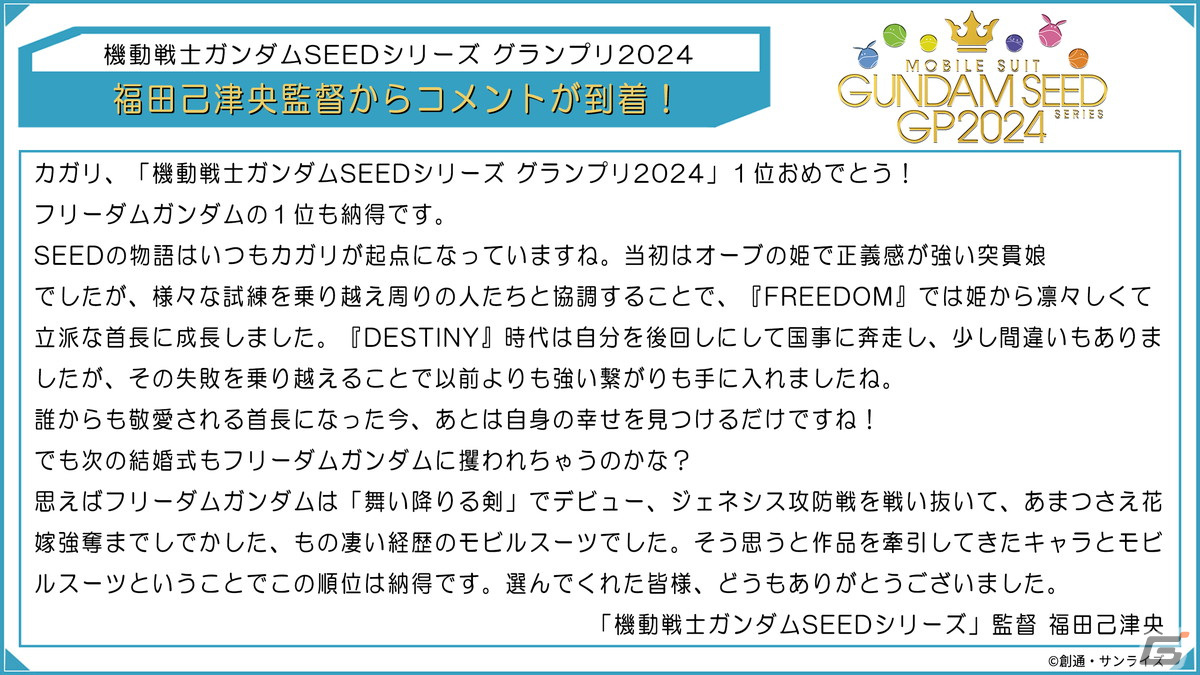 「機動戦士ガンダムSEED FREEDOM」入場者プレゼント第13弾は4月19日より配布!人気投票企画のグランプリビジュアル 2024も公開の画像